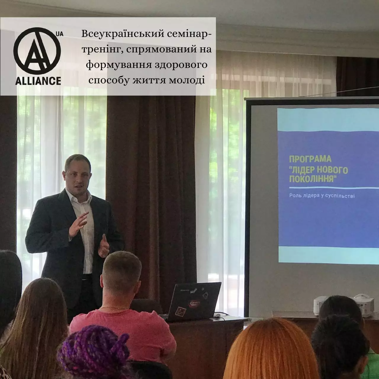 Лідери нового покоління