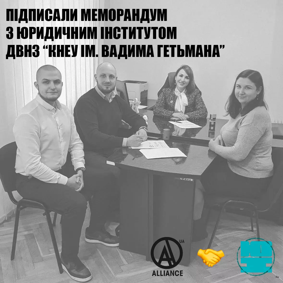 Підписали меморандум з Юридичним Інститутом ДВНЗ “КНЕУ імені Вадима Гетьмана”