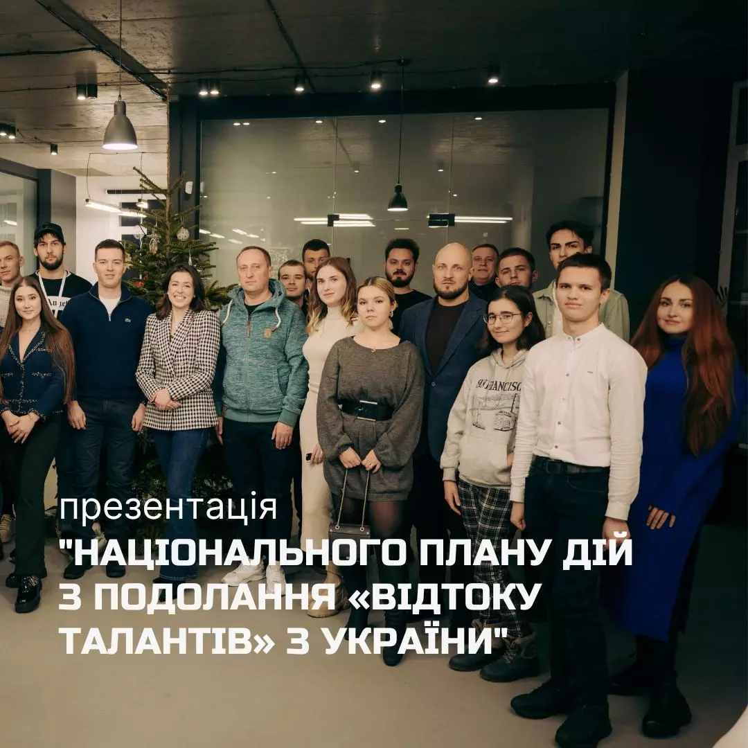 Презентація «Національний план дій з подолання відтоку талантів з України»